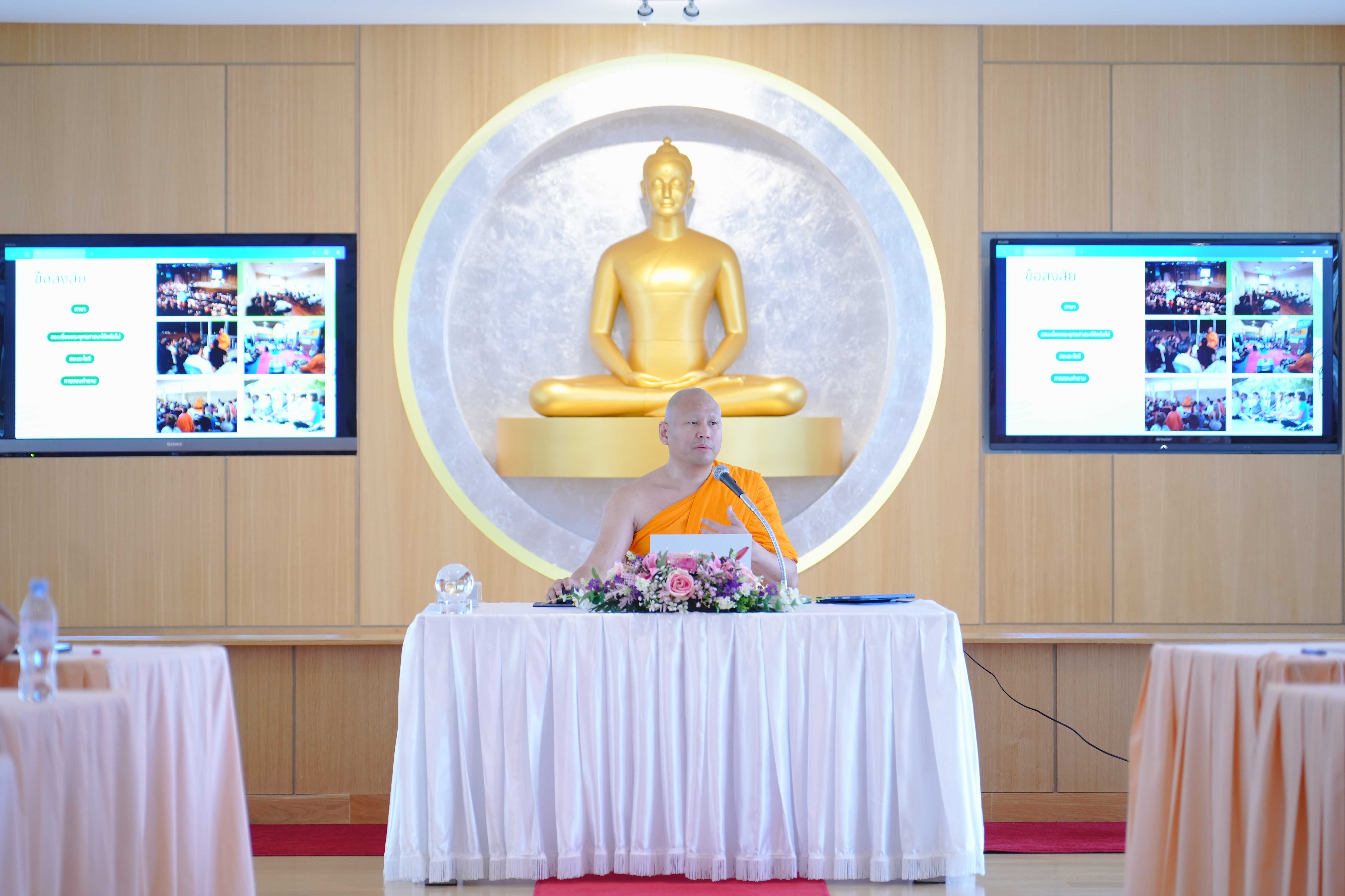 การประชุมเชิงปฏิบัติการ งานเผยแผ่วิชชาธรรมกายในทวีปยุโรป (Promoting Inner Peace Across Europe Through Meditation)