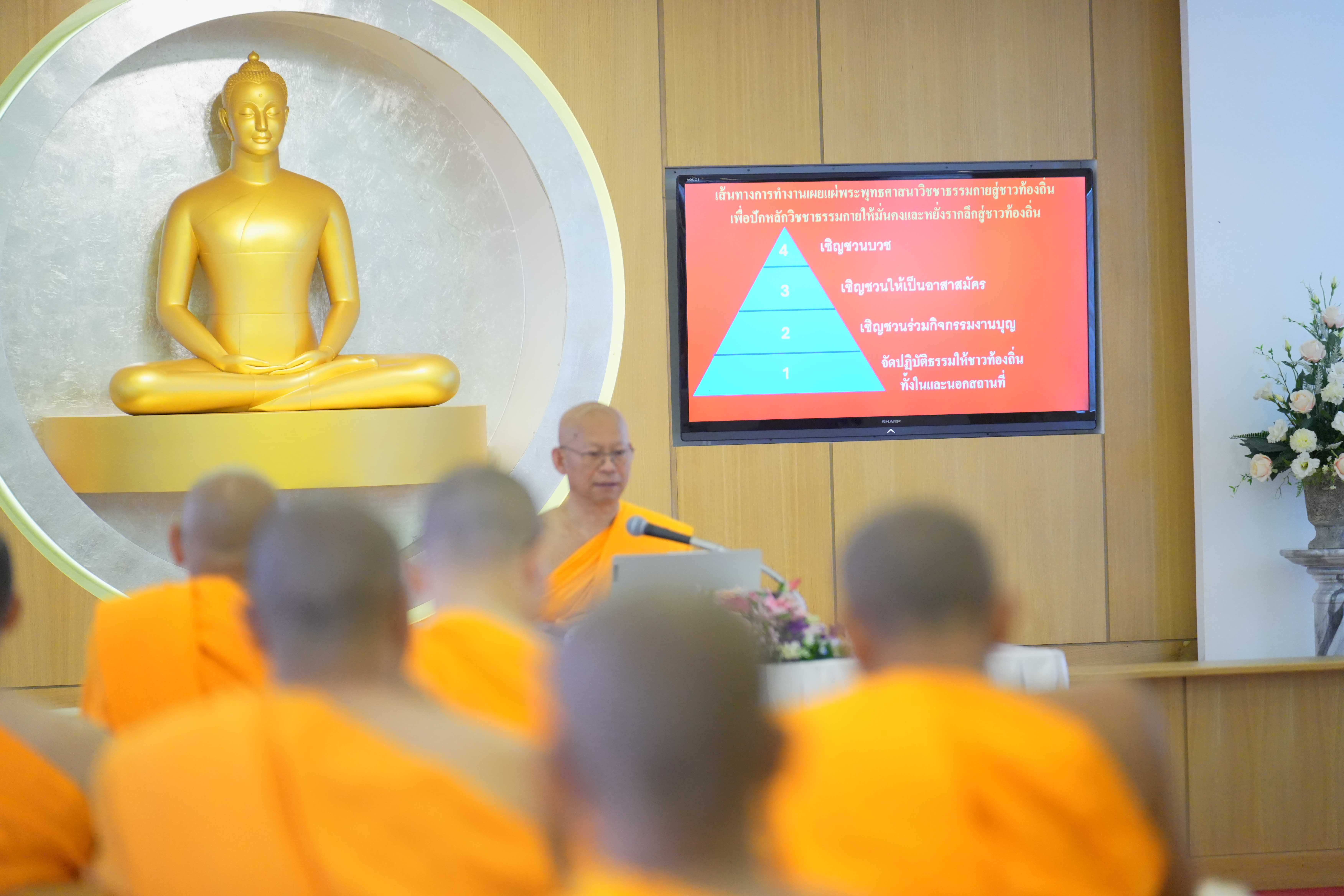 การประชุมเชิงปฏิบัติการ งานเผยแผ่วิชชาธรรมกายในทวีปยุโรป (Promoting Inner Peace Across Europe Through Meditation)
