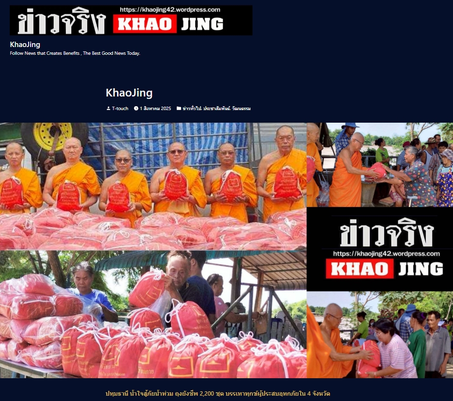 สื่อมวลชนเสนอข่าวงานบุญ น้ำท่วมใหญ่ 4 จังหวัด วัดพระธรรมกายผนึกกำลังชุมชน ส่งต่อ 2,200 ถุงยังชีพสู้วิกฤต