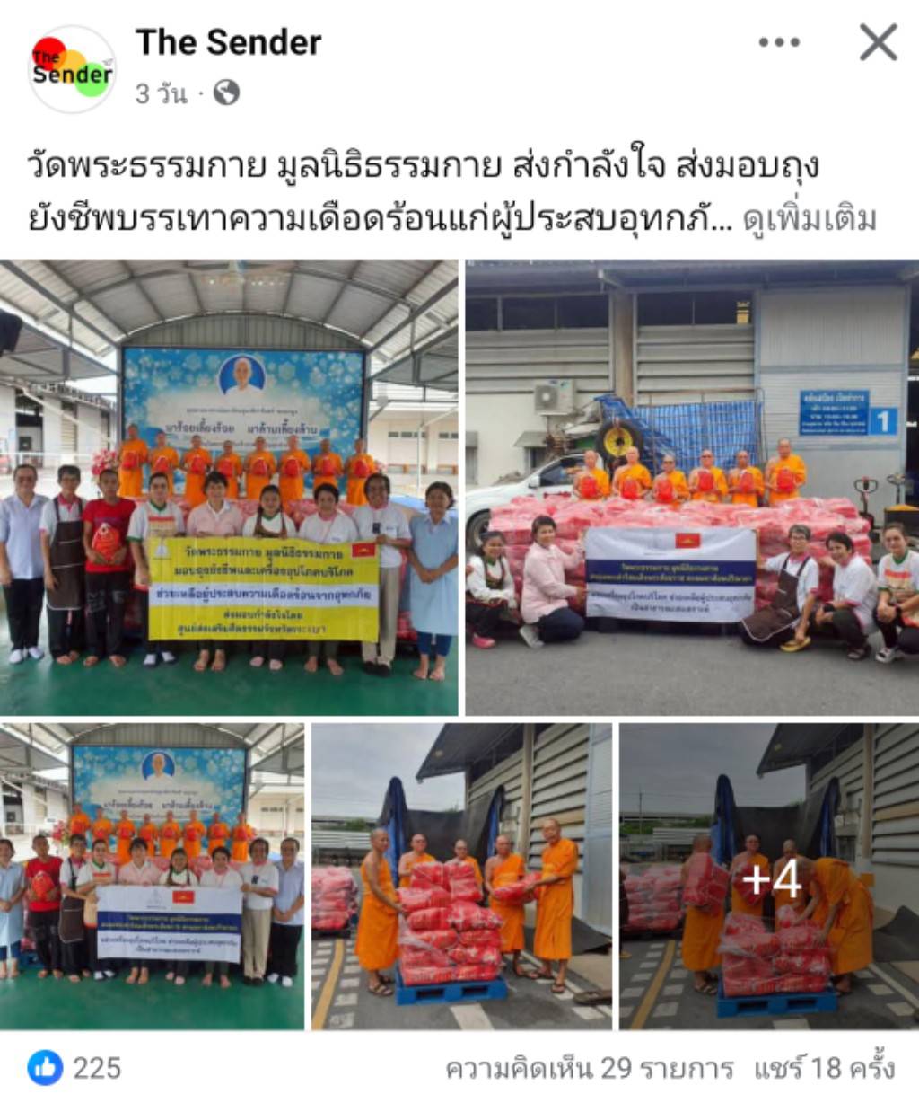 สื่อมวลชนเสนอข่าวงานบุญ น้ำท่วมใหญ่ 4 จังหวัด วัดพระธรรมกายผนึกกำลังชุมชน ส่งต่อ 2,200 ถุงยังชีพสู้วิกฤต