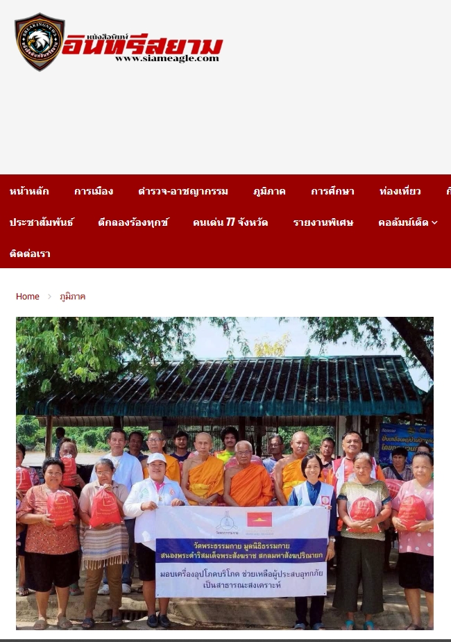 สื่อมวลชนเสนอข่าวงานบุญ น้ำท่วมใหญ่ 4 จังหวัด วัดพระธรรมกายผนึกกำลังชุมชน ส่งต่อ 2,200 ถุงยังชีพสู้วิกฤต