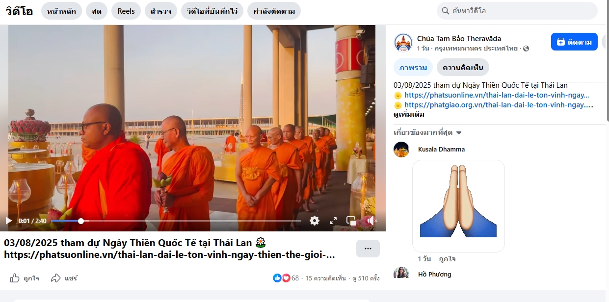 สำนักข่าวเวียดนามนำเสนอข่าว “วันสมาธิโลก”วันอาทิตย์ที่ 3 สิงหาคม พ.ศ. 2568 ณ วัดพระธรรมกาย จังหวัดปทุมธานี ประเทศไทย