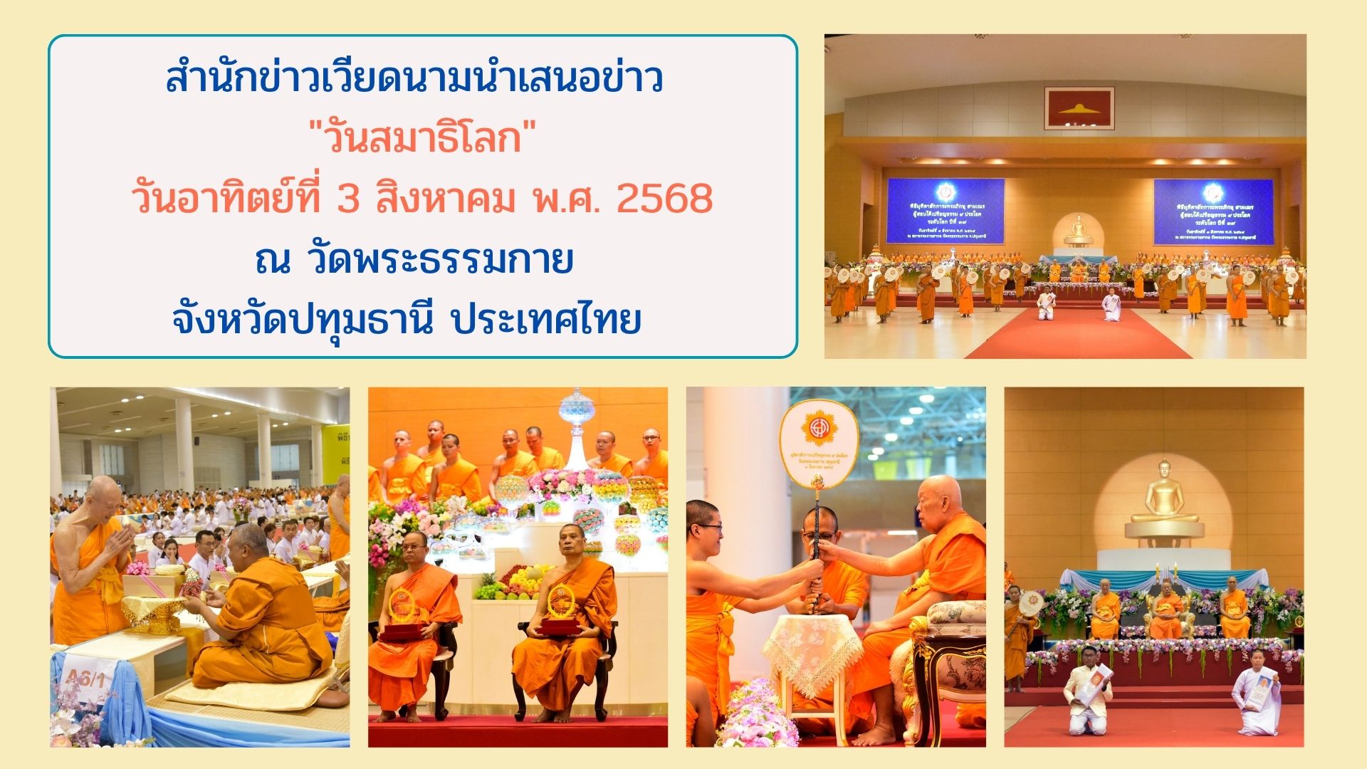 สำนักข่าวเวียดนามนำเสนอข่าว 