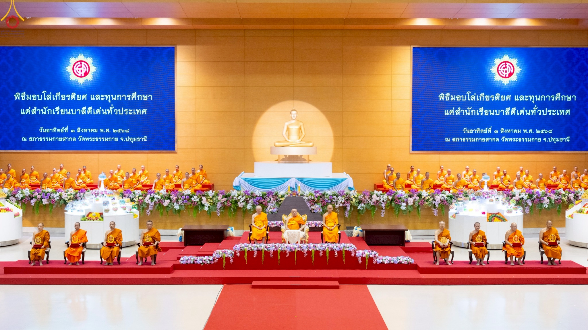 พระเดชพระคุณพระพรหมวชิรปัญญาจารย์  ยังได้มอบโล่เกียรติยศพร้อมทุนการศึกษาและอุปกรณ์การเรียนแก่สำนักเรียนบาลีดีเด่น 83 แห่งทั่วประเทศ 