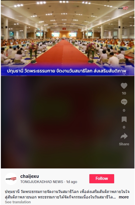 สื่อมวลชนเสนอข่าวงานบุญ วัดพระธรรมกายจัดงาน “วันสมาธิโลก 2568” ส่งเสริมสันติภาพจากภายในสู่สังคมโลก