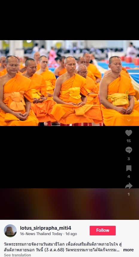 สื่อมวลชนเสนอข่าวงานบุญ วัดพระธรรมกายจัดงาน “วันสมาธิโลก 2568” ส่งเสริมสันติภาพจากภายในสู่สังคมโลก