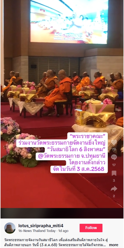 สื่อมวลชนเสนอข่าวงานบุญ วัดพระธรรมกายจัดงาน “วันสมาธิโลก 2568” ส่งเสริมสันติภาพจากภายในสู่สังคมโลก