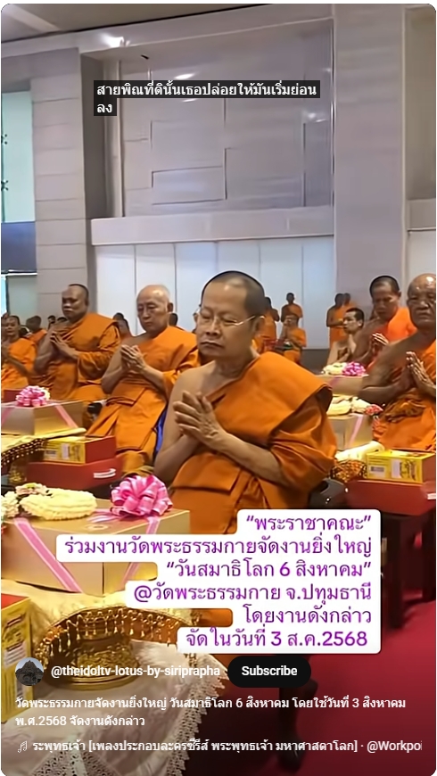สื่อมวลชนเสนอข่าวงานบุญ วัดพระธรรมกายจัดงาน “วันสมาธิโลก 2568” ส่งเสริมสันติภาพจากภายในสู่สังคมโลก