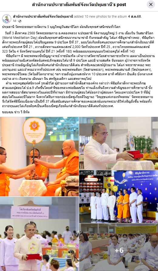 สื่อมวลชนเสนอข่าวงานบุญ วัดพระธรรมกายจัดงาน “วันสมาธิโลก 2568” ส่งเสริมสันติภาพจากภายในสู่สังคมโลก