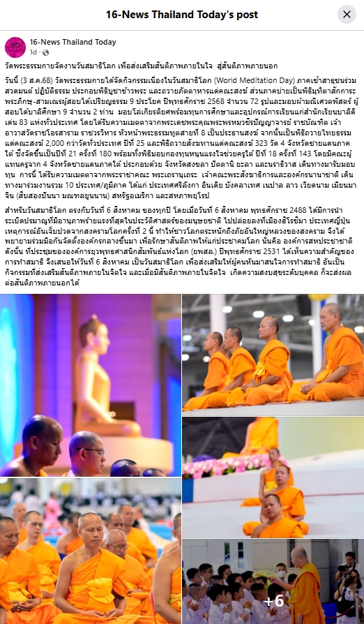 สื่อมวลชนเสนอข่าวงานบุญ วัดพระธรรมกายจัดงาน “วันสมาธิโลก 2568” ส่งเสริมสันติภาพจากภายในสู่สังคมโลก