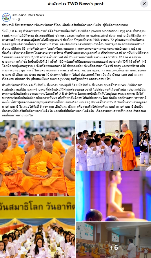 สื่อมวลชนเสนอข่าวงานบุญ วัดพระธรรมกายจัดงาน “วันสมาธิโลก 2568” ส่งเสริมสันติภาพจากภายในสู่สังคมโลก