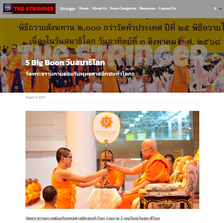 สื่อมวลชนเสนอข่าวงานบุญ วัดพระธรรมกายจัดงาน “วันสมาธิโลก 2568” ส่งเสริมสันติภาพจากภายในสู่สังคมโลก