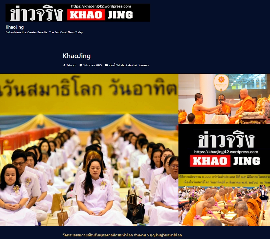 สื่อมวลชนเสนอข่าวงานบุญ วัดพระธรรมกายจัดงาน “วันสมาธิโลก 2568” ส่งเสริมสันติภาพจากภายในสู่สังคมโลก