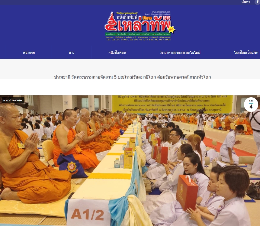 สื่อมวลชนเสนอข่าวงานบุญ วัดพระธรรมกายจัดงาน “วันสมาธิโลก 2568” ส่งเสริมสันติภาพจากภายในสู่สังคมโลก