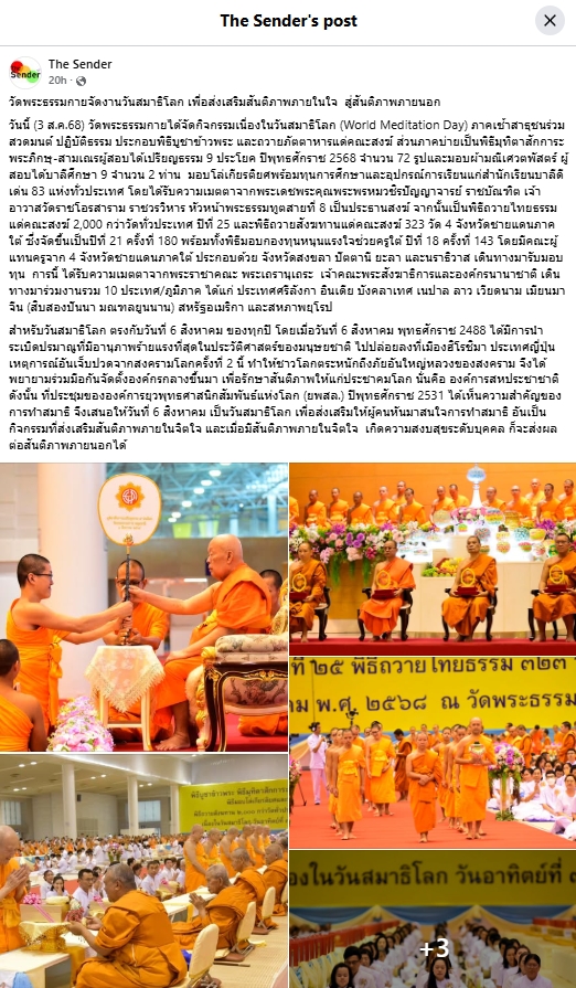 สื่อมวลชนเสนอข่าวงานบุญ วัดพระธรรมกายจัดงาน “วันสมาธิโลก 2568” ส่งเสริมสันติภาพจากภายในสู่สังคมโลก