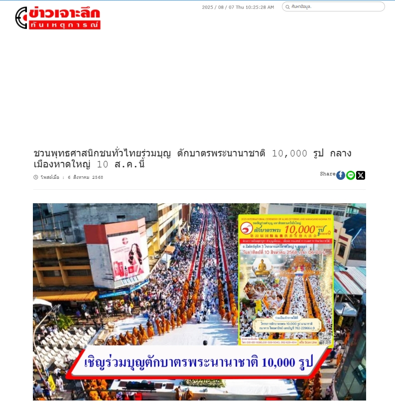 สื่อมวลชนเสนอข่าวงานบุญ พุทธศาสนิกชนชาวหาดใหญ่ จ.สงขลา เชิญชวนร่วมกิจกรรมทำบุญตักบาตร แด่คณะสงฆ์ 10,000 รูป