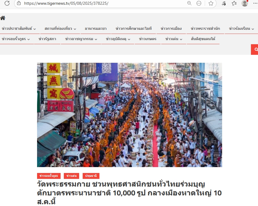 สื่อมวลชนเสนอข่าวงานบุญ พุทธศาสนิกชนชาวหาดใหญ่ จ.สงขลา เชิญชวนร่วมกิจกรรมทำบุญตักบาตร แด่คณะสงฆ์ 10,000 รูป