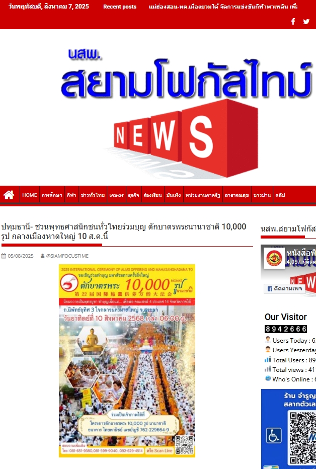 สื่อมวลชนเสนอข่าวงานบุญ พุทธศาสนิกชนชาวหาดใหญ่ จ.สงขลา เชิญชวนร่วมกิจกรรมทำบุญตักบาตร แด่คณะสงฆ์ 10,000 รูป