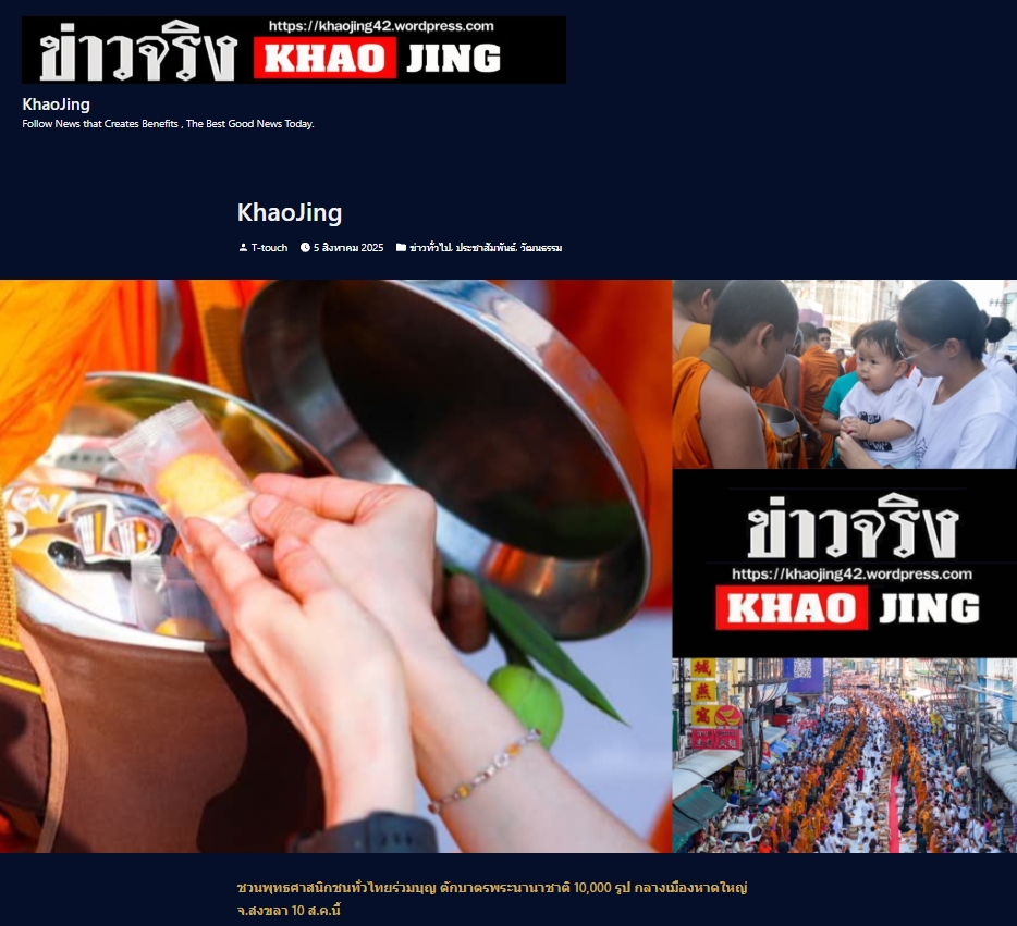 สื่อมวลชนเสนอข่าวงานบุญ พุทธศาสนิกชนชาวหาดใหญ่ จ.สงขลา เชิญชวนร่วมกิจกรรมทำบุญตักบาตร แด่คณะสงฆ์ 10,000 รูป