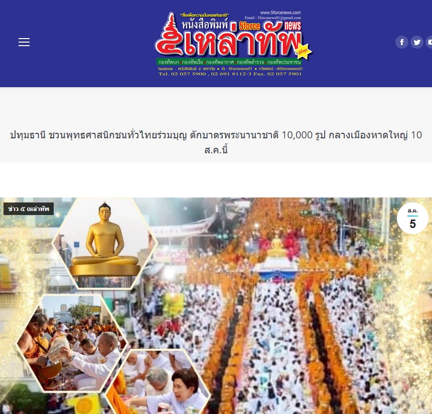 สื่อมวลชนเสนอข่าวงานบุญ พุทธศาสนิกชนชาวหาดใหญ่ จ.สงขลา เชิญชวนร่วมกิจกรรมทำบุญตักบาตร แด่คณะสงฆ์ 10,000 รูป