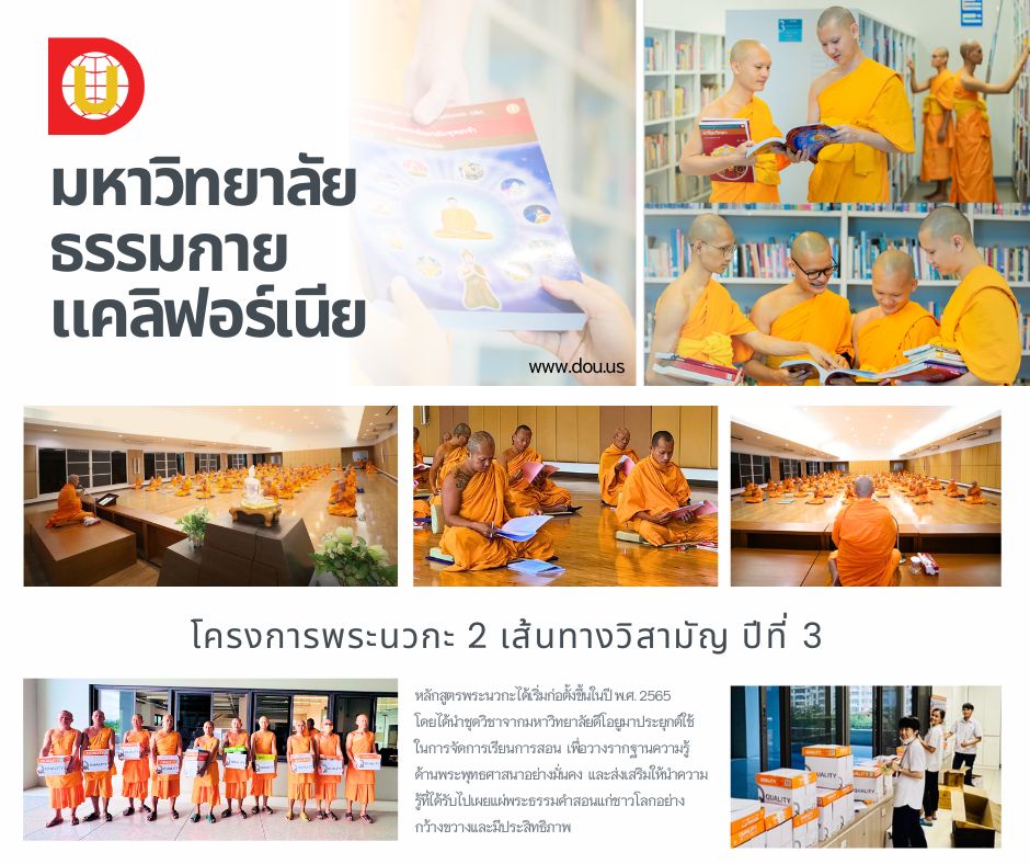 ครบรอบ 22 ปี DOU จัดพิธีทอดผ้าป่าถวายทุนการศึกษาพระภิกษุ - สามเณร