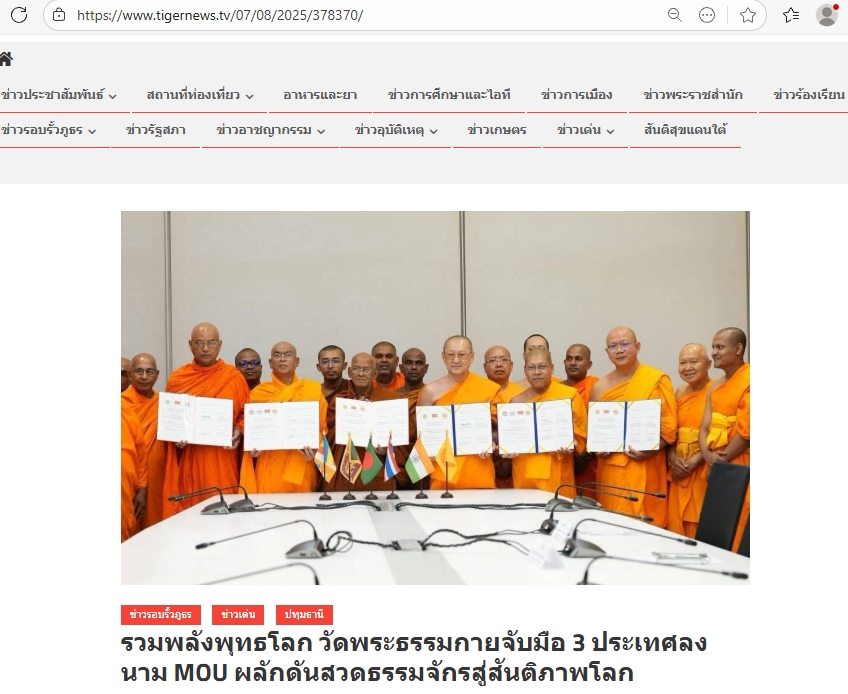 สื่อมวลชนเสนอข่าวงานบุญ ปทุมธานี รวมพลังพุทธโลก วัดพระธรรมกายจับมือ 3 ประเทศลงนาม MOU ผลักดันสวดธรรมจักรสู่สันติภาพโลก