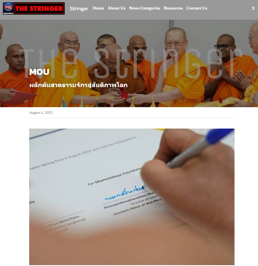 สื่อมวลชนเสนอข่าวงานบุญ ปทุมธานี รวมพลังพุทธโลก วัดพระธรรมกายจับมือ 3 ประเทศลงนาม MOU ผลักดันสวดธรรมจักรสู่สันติภาพโลก