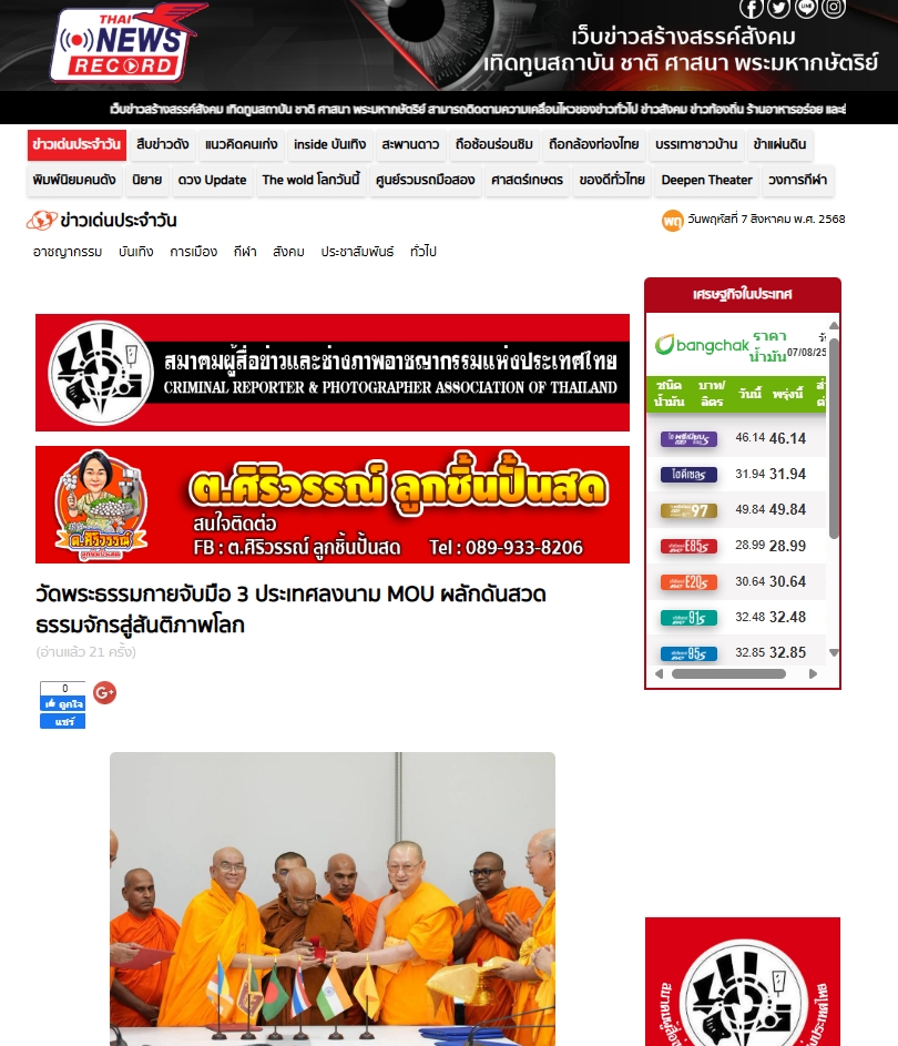 สื่อมวลชนเสนอข่าวงานบุญ ปทุมธานี รวมพลังพุทธโลก วัดพระธรรมกายจับมือ 3 ประเทศลงนาม MOU ผลักดันสวดธรรมจักรสู่สันติภาพโลก