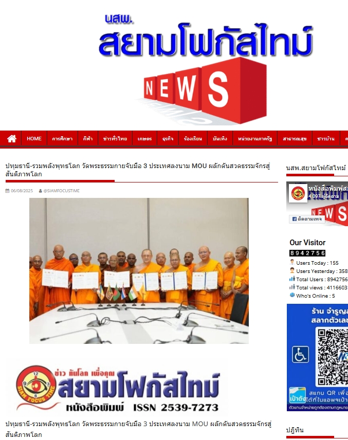 สื่อมวลชนเสนอข่าวงานบุญ ปทุมธานี รวมพลังพุทธโลก วัดพระธรรมกายจับมือ 3 ประเทศลงนาม MOU ผลักดันสวดธรรมจักรสู่สันติภาพโลก