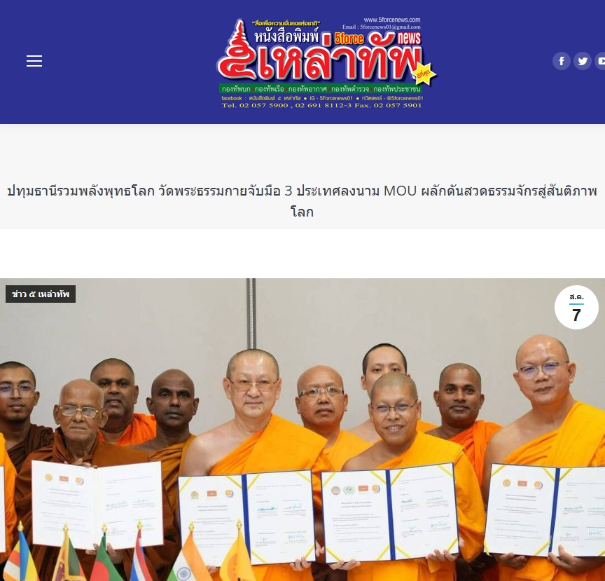 สื่อมวลชนเสนอข่าวงานบุญ ปทุมธานี รวมพลังพุทธโลก วัดพระธรรมกายจับมือ 3 ประเทศลงนาม MOU ผลักดันสวดธรรมจักรสู่สันติภาพโลก