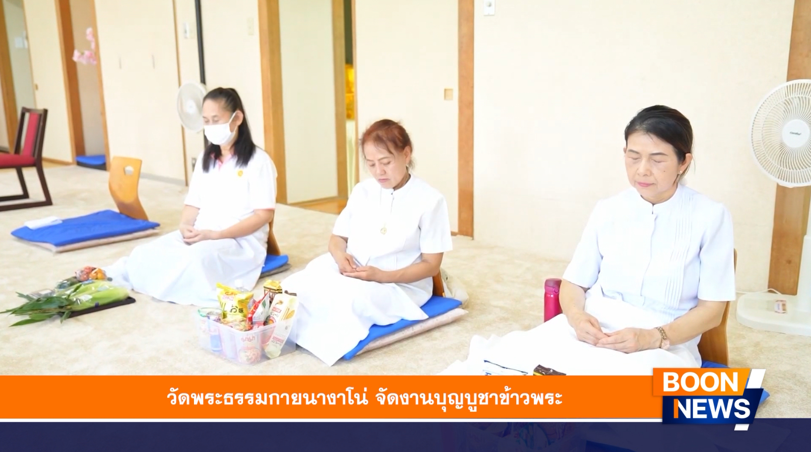 ปฏิบัติธรรม กลั่นกาย วาจาใจ ให้ใสบริสุทธิ์ ตามหลักวิชชา ในเวลาธรรมกาย