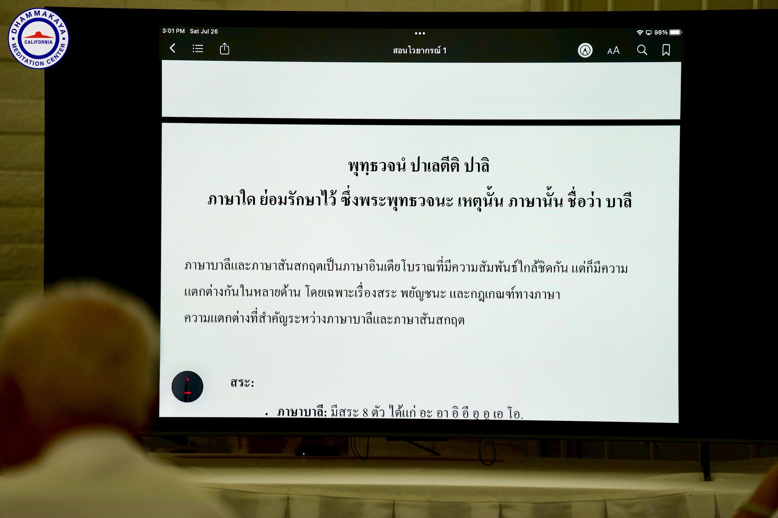 วัดพระธรรมกายแคลิฟอร์เนีย เปิดการเรียนการสอนพระบาลีศึกษา 1-2 ประจำปี 2568