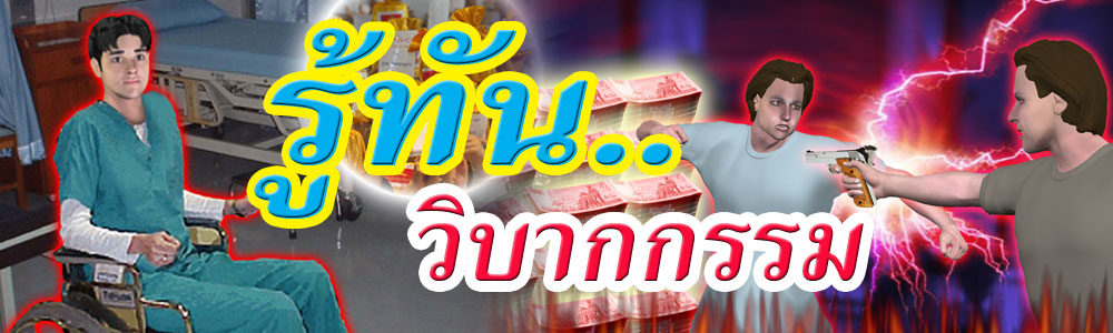 โทษภัยของการพนัน