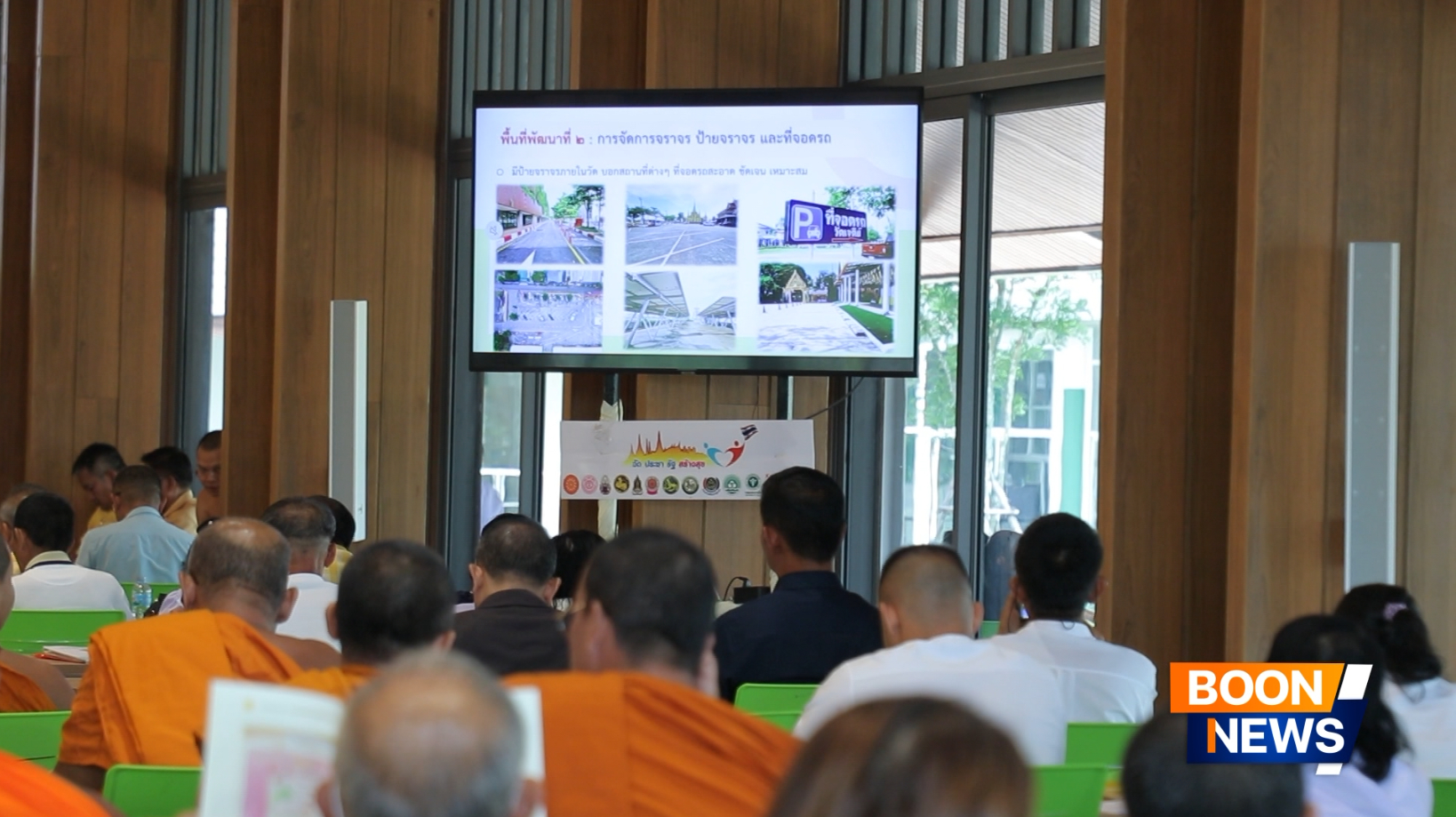 การประชุมในครั้งนี้ มุ่งหวังให้วัดต้นแบบในระดับจังหวัด 144 วัด ได้นำหลักสัปปายะและหลัก 5 ส ไปสู่การปฏิบัติในระดับวัดและชุมชนท้องถิ่น