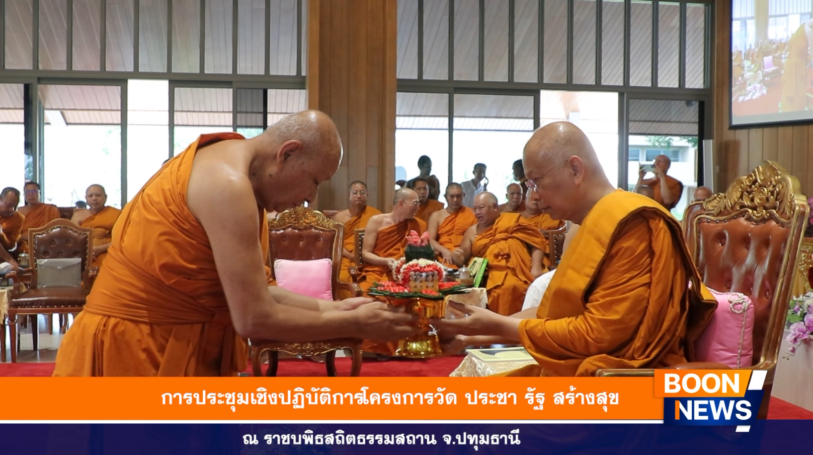 เจ้าประคุณสมเด็จพระมหาวีรวงศ์ กรรมการมหาเถรสมาคม เลขานุการสมเด็จพระสังฆราช ประธานฝ่ายสาธารณูปการ ของมหาเถรสมาคม เป็นองค์ประธาน