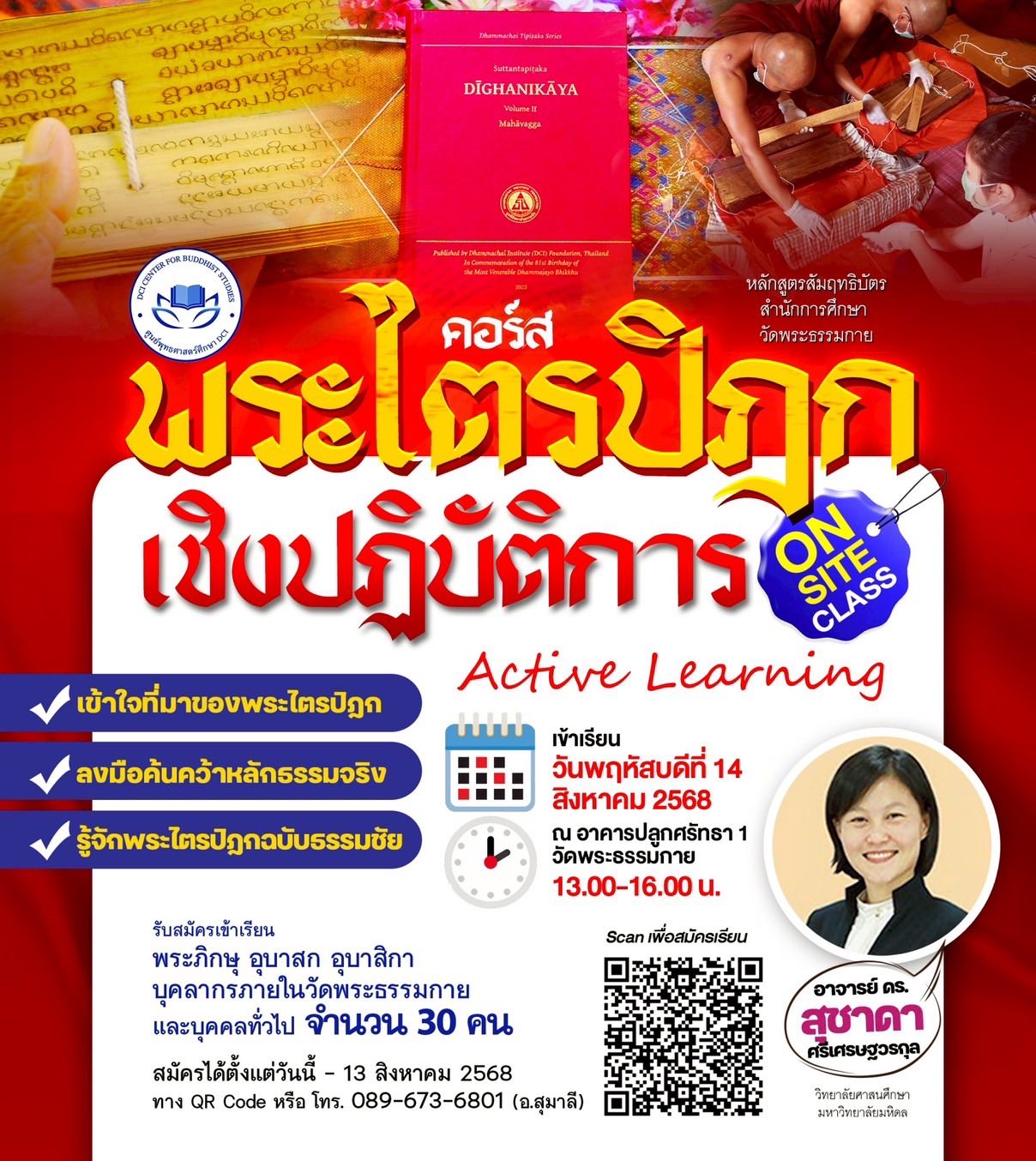 คอร์สที่ 1 : เรียนรู้พระไตรปิฎกเชิงปฏิบัติการ