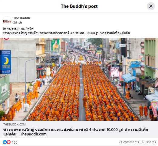 สื่อมวลชนเสนอข่าวงานบุญ ชาวพุทธหาดใหญ่ตักบาตรพระสงฆ์นานาชาติ 10,000 รูป ทำความดีเพื่อแม่ เพื่อพ่อ