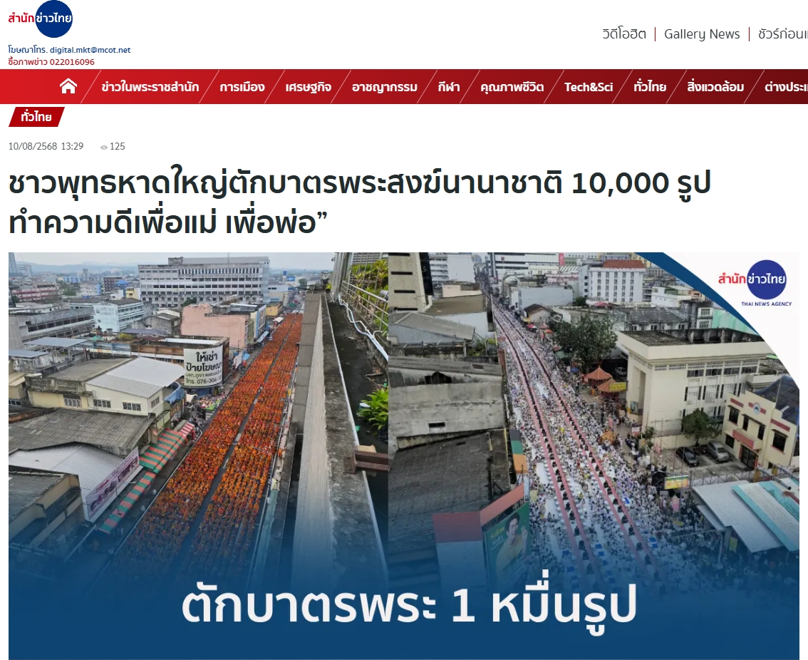 สื่อมวลชนเสนอข่าวงานบุญ ชาวพุทธหาดใหญ่ตักบาตรพระสงฆ์นานาชาติ 10,000 รูป ทำความดีเพื่อแม่ เพื่อพ่อ