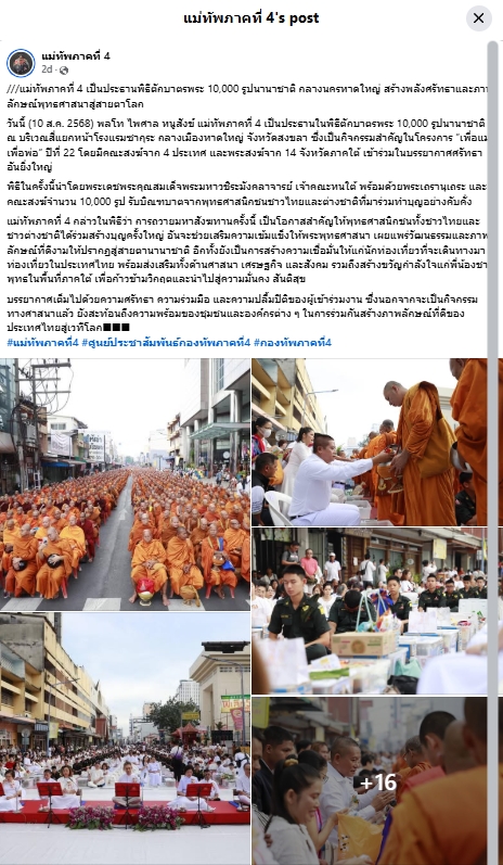 สื่อมวลชนเสนอข่าวงานบุญ ชาวพุทธหาดใหญ่ตักบาตรพระสงฆ์นานาชาติ 10,000 รูป ทำความดีเพื่อแม่ เพื่อพ่อ