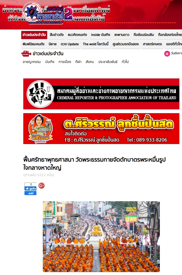 สื่อมวลชนเสนอข่าวงานบุญ ชาวพุทธหาดใหญ่ตักบาตรพระสงฆ์นานาชาติ 10,000 รูป ทำความดีเพื่อแม่ เพื่อพ่อ