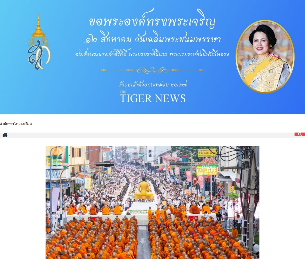 สื่อมวลชนเสนอข่าวงานบุญ ชาวพุทธหาดใหญ่ตักบาตรพระสงฆ์นานาชาติ 10,000 รูป ทำความดีเพื่อแม่ เพื่อพ่อ