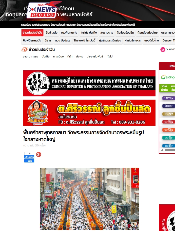 สื่อมวลชนเสนอข่าวงานบุญ ชาวพุทธหาดใหญ่ตักบาตรพระสงฆ์นานาชาติ 10,000 รูป ทำความดีเพื่อแม่ เพื่อพ่อ
