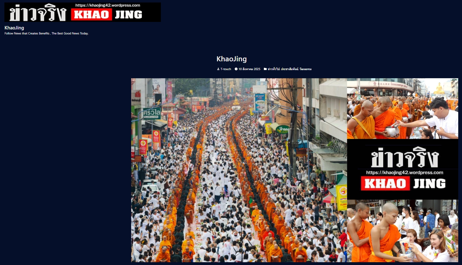 สื่อมวลชนเสนอข่าวงานบุญ ชาวพุทธหาดใหญ่ตักบาตรพระสงฆ์นานาชาติ 10,000 รูป ทำความดีเพื่อแม่ เพื่อพ่อ