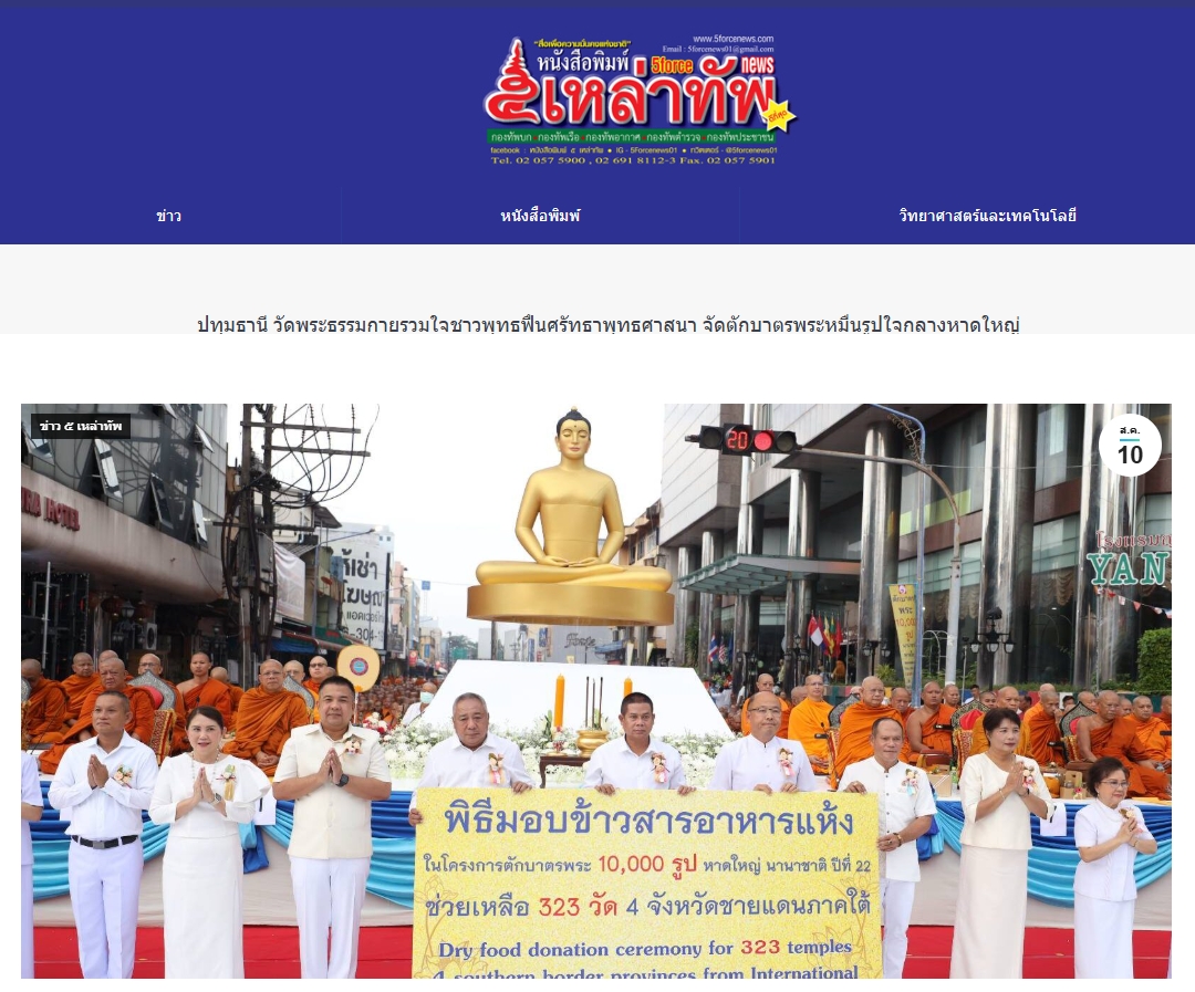 สื่อมวลชนเสนอข่าวงานบุญ ชาวพุทธหาดใหญ่ตักบาตรพระสงฆ์นานาชาติ 10,000 รูป ทำความดีเพื่อแม่ เพื่อพ่อ