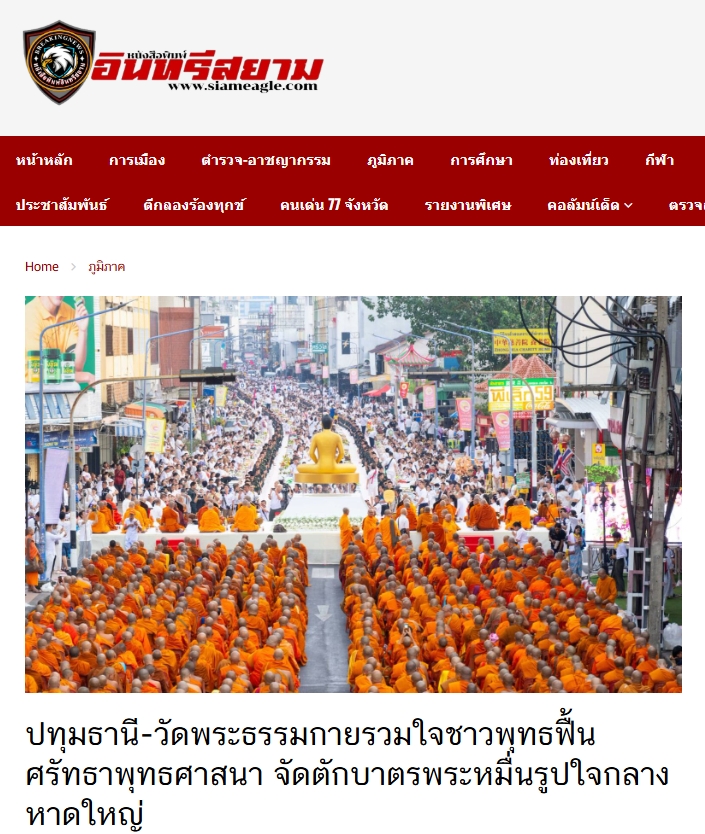 สื่อมวลชนเสนอข่าวงานบุญ ชาวพุทธหาดใหญ่ตักบาตรพระสงฆ์นานาชาติ 10,000 รูป ทำความดีเพื่อแม่ เพื่อพ่อ