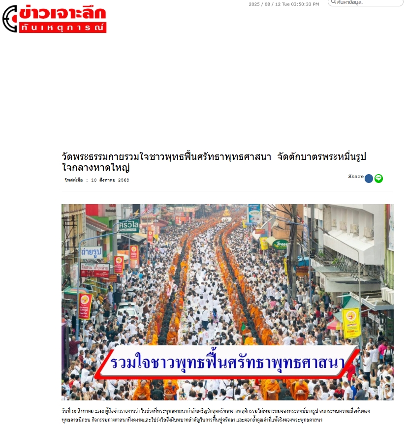 สื่อมวลชนเสนอข่าวงานบุญ ชาวพุทธหาดใหญ่ตักบาตรพระสงฆ์นานาชาติ 10,000 รูป ทำความดีเพื่อแม่ เพื่อพ่อ