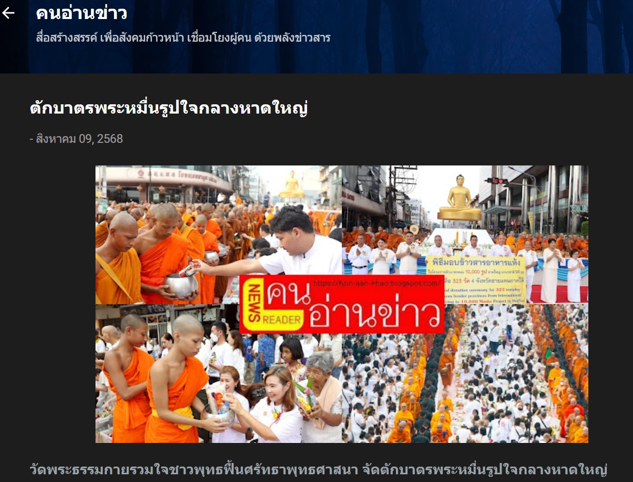 สื่อมวลชนเสนอข่าวงานบุญ ชาวพุทธหาดใหญ่ตักบาตรพระสงฆ์นานาชาติ 10,000 รูป ทำความดีเพื่อแม่ เพื่อพ่อ