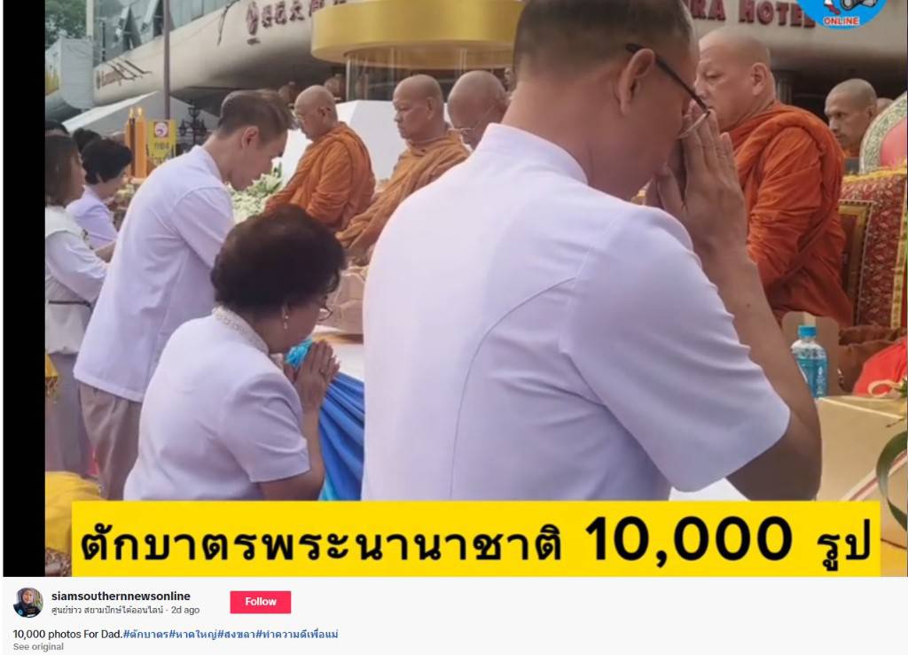 สื่อมวลชนเสนอข่าวงานบุญ ชาวพุทธหาดใหญ่ตักบาตรพระสงฆ์นานาชาติ 10,000 รูป ทำความดีเพื่อแม่ เพื่อพ่อ