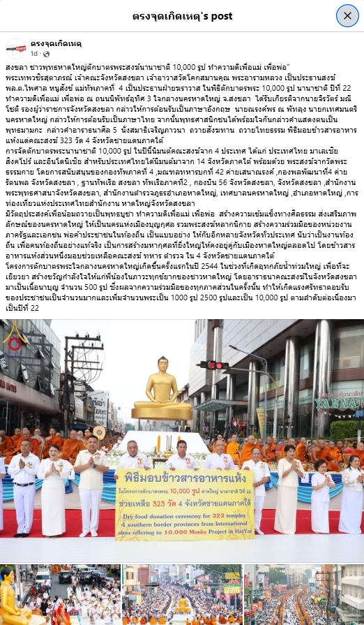สื่อมวลชนเสนอข่าวงานบุญ ชาวพุทธหาดใหญ่ตักบาตรพระสงฆ์นานาชาติ 10,000 รูป ทำความดีเพื่อแม่ เพื่อพ่อ