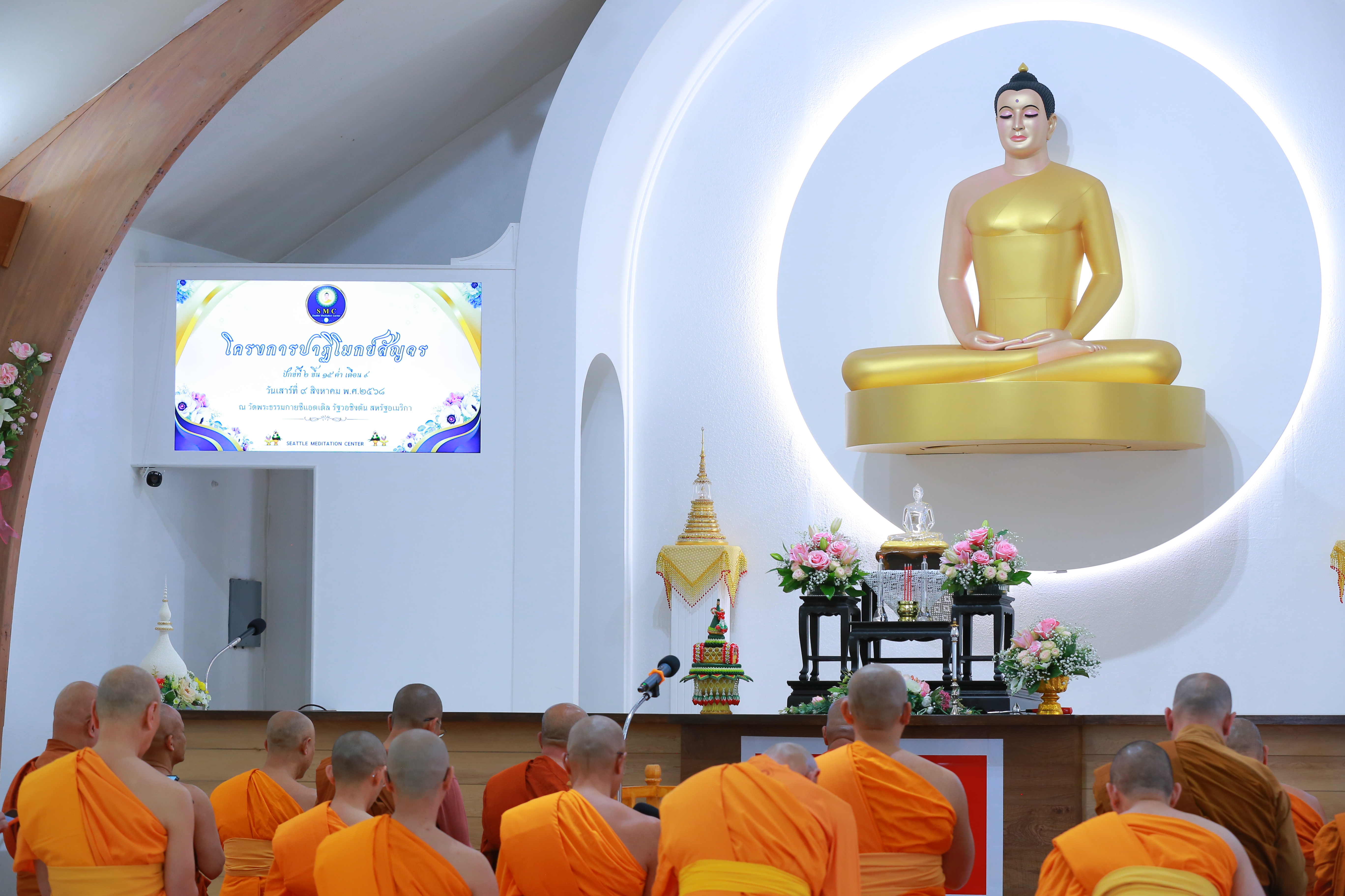 คณะสงฆ์รัฐวอชิงตันและออเรกอน ร่วมพิธีลงพระปาฏิโมกข์สัญจร ณ วัดพระธรรมกายซีแอตเติล